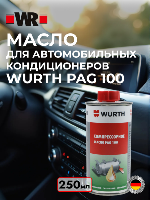 МАСЛО КОМПРЕССОРНОЕ PAG 100 250МЛ