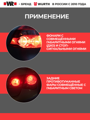 АВТОЛАМПА WR W21/5W W3X16Q 12V 21/5W