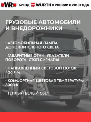 АВТОЛАМПА WR P21W BA15S 24V 21W    бывший арт. 07207322