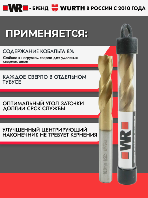 СВЕРЛО ПО ТОЧЕЧНОЙ СВАРКЕ HSCO TIN D10.0ММ   бывший арт. 071001010