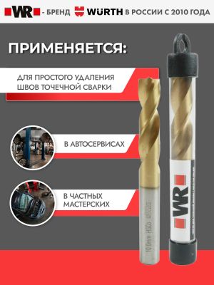 СВЕРЛО ПО ТОЧЕЧНОЙ СВАРКЕ HSCO TIN D10.0ММ   бывший арт. 071001010