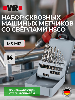 НАБОР МЕТЧИКОВ СКВ.ОТВ.МАШ.M3 M12   бывший арт. 06551