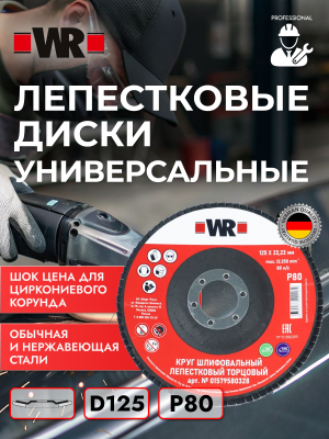 ДИСК ШЛИФОВАЛЬНЫЙ КЛТ ИЗОГНУТЫЙ NC80 D125Х22.2   бывший арт. 0579580328