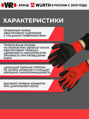 ПЕРЧАТКИ ЛАТЕКС КРАСН./ЧЁРН. Р.10   бывший арт. 0899408210