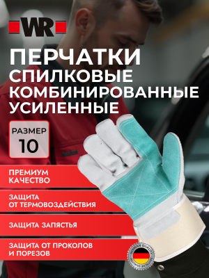 ПЕРЧАТКИ КОМБИНИРОВАННЫЕ УСИЛЕННЫЕ