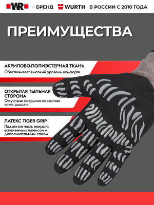 ПЕРЧАТКИ TIGERFLEX THERMO Р.11