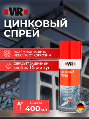 СПРЕЙ ЦИНКОВЫЙ PERFECT СВЕТЛЫЙ 400МЛ   бывший арт. 0893114114