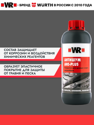 АНТИШУМ ANS PLUS ЧЕРНЫЙ 1000МЛ   бывший арт. 0892072