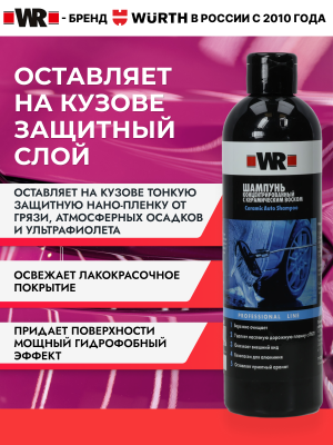 ШАМПУНЬ С КЕРАМИЧЕСКИМ ВОСКОМ 500МЛ   бывший арт. 5997725022