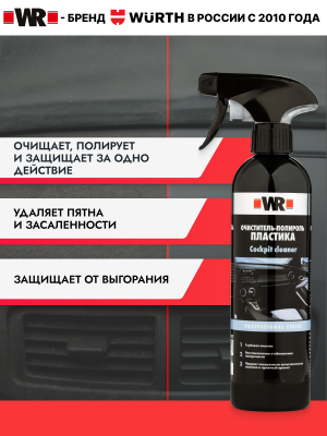 ОЧИСТИТЕЛЬ ПОЛИРОЛЬ С ТРИГГЕРОМ 500МЛ   бывший арт. 5997725024