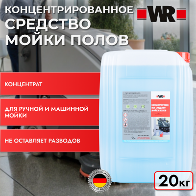 СРЕДСТВО ДЛЯ МЫТЬЯ ПОЛОВ ЩЛЧ 20Л   бывший арт. 5997614280