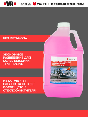 СТЕКЛООМЫВАТЕЛЬ  20°С 3,78Л   бывший арт. 0892332035