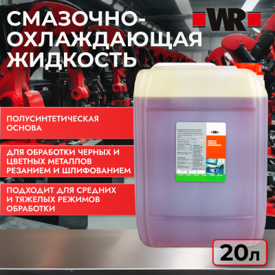 СОЖ П/С Д/ОБРАБ МЕТАЛЛ 30ЕР 20Л (аналог WURTH 0893050036)   бывший арт. 5997713716