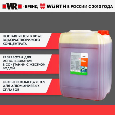 СОЖ П/С Д/ОБРАБ МЕТАЛЛ 30ЕР 20Л (аналог WURTH 0893050036)   бывший арт. 5997713716