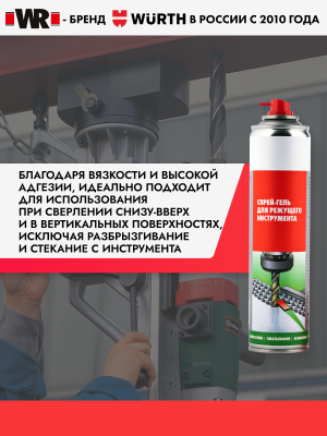 СПРЕЙ МЕТАЛЛООБР 300МЛ (аналог WURTH 0893050004)