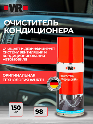 УДАЛИТ. ЗАПАХА ДЕЗИНФ. КОНДИЦ. 150 МЛ   бывший арт. 089376455
