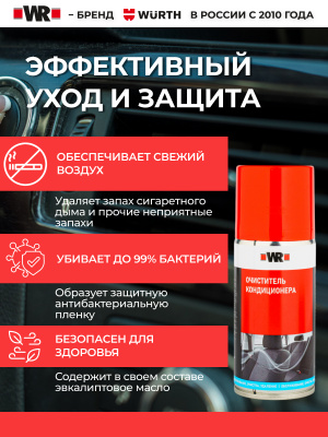 УДАЛИТ. ЗАПАХА ДЕЗИНФ. КОНДИЦ. 150 МЛ   бывший арт. 089376455