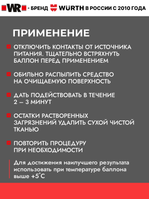 ОЧИСТИТЕЛЬ КОНТАКТОВ OL 500МЛ СПРЕЙ