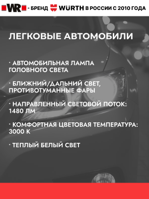 ЛАМПА АВТОМОБИЛЬНАЯ H3 12V 55W PK22S