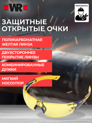 ОЧКИ ЗАЩИТН ОТКР 702 FKN PC ЖЕЛТ    бывший арт. 5997718054