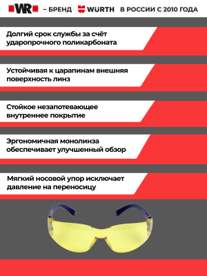 ОЧКИ ЗАЩИТН ОТКР 202 FKN PC ЖЕЛТ (аналог WURTH 0899103122)    бывший арт. 5997718051