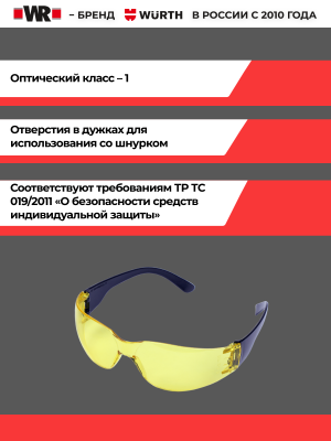 ОЧКИ ЗАЩИТН ОТКР 202 FKN PC ЖЕЛТ (аналог WURTH 0899103122)    бывший арт. 5997718051