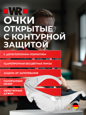 ОЧКИ ЗАЩИТНЫЕ ОТКРЫТЫЕ 304 KN ПРОЗРАЧНЫЕ