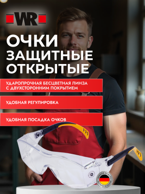 ОЧКИ ЗАЩИТНЫЕ ОТКРЫТЫЕ 301 KN ПРОЗРАЧНЫЕ