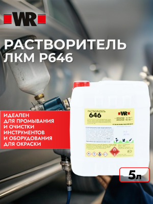 РАСТВОРИТЕЛЬ 646 /5Л