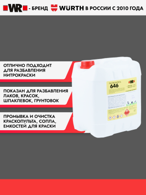 РАСТВОРИТЕЛЬ 646 /5Л