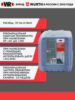 ПОКРЫТИЕ_ЛИПК_ПРОТИВОП/ДЛ/СТЕН_5Л   бывший арт. 5997762848