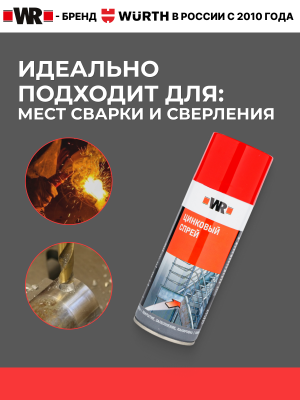 СПРЕЙ ЦИНКОВЫЙ PERFECT СВЕТЛЫЙ 400МЛ   бывший арт. 0893114114