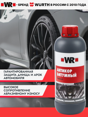 АНТИКОР Д/ДНИЩА БИТУМНЫЙ ЧЁРН 1000МЛ   бывший арт. 0892072201