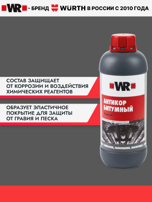 АНТИКОР Д/ДНИЩА БИТУМНЫЙ ЧЁРН 1000МЛ   бывший арт. 0892072201