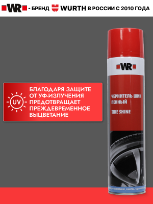 ЧЕРНИТЕЛЬ ШИН ПЕННЫЙ 550МЛ