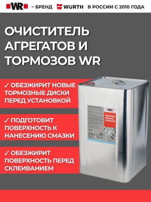 ОЧИСТИТЕЛЬ ТОРМОЗОВ 20Л PROFI