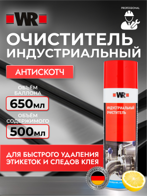 СПРЕЙ ОЧИСТИТЕЛЬ ИНДУСТРИАЛЬНЫЙ 500МЛ   бывший арт. 0893140