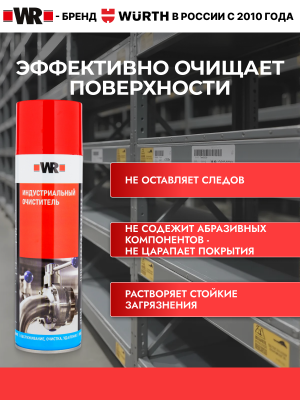 СПРЕЙ ОЧИСТИТЕЛЬ ИНДУСТРИАЛЬНЫЙ 500МЛ   бывший арт. 0893140