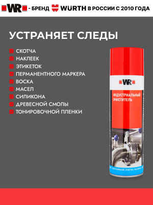 СПРЕЙ ОЧИСТИТЕЛЬ ИНДУСТРИАЛЬНЫЙ 500МЛ   бывший арт. 0893140