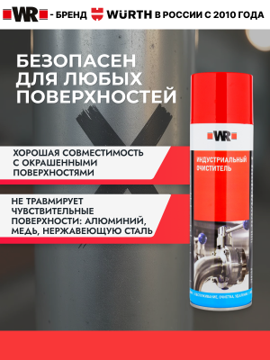 СПРЕЙ ОЧИСТИТЕЛЬ ИНДУСТРИАЛЬНЫЙ 500МЛ   бывший арт. 0893140