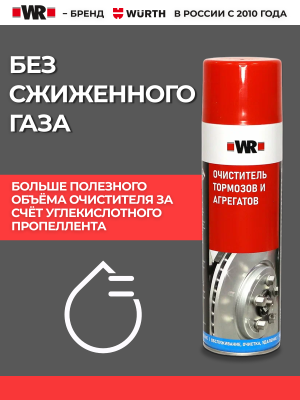 ОЧИСТИТЕЛЬ ТОРМОЗОВ WR 500МЛ   бывший арт. 0890108730