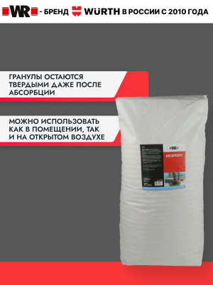 СОРБЕНТ УНИВЕРСАЛЬНЫЙ 10КГ (аналог WURTH 089061)   бывший арт. 9501011484
