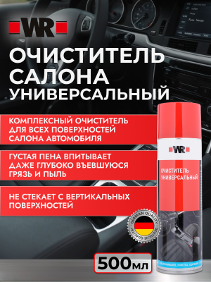 СПРЕЙ ОЧИСТИТЕЛЬ УНИВЕРС 500МЛ   бывший арт. 08930332