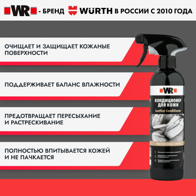 КОНДИЦИОНЕР ДЛЯ КОЖИ САЛОНА С ТРИГГЕРОМ 500МЛ 189399006   бывший арт. 5997725025