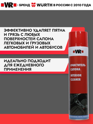 ОЧИСТИТЕЛЬ САЛОНА СПРЕЙ 550МЛ