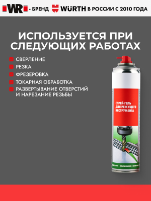 СПРЕЙ МЕТАЛЛООБР 300МЛ (аналог WURTH 0893050004)