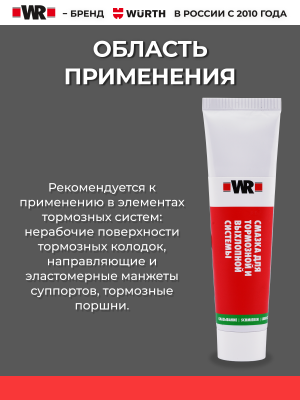 СМАЗКА ДЛЯ ТОРМОЗНЫХ СИСТЕМ 100Г