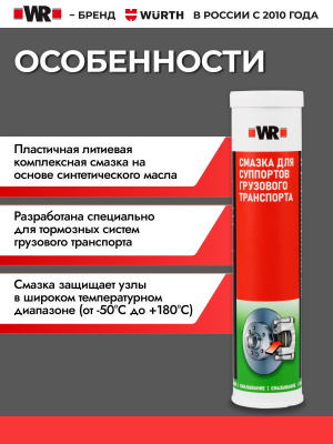 СМАЗКА ДЛЯ СУППОРТОВ   бывший арт. 5997762558