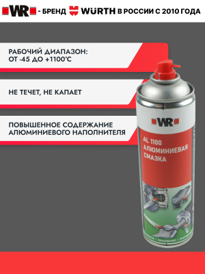 СПРЕЙ СМАЗКА AL1100 500МЛ бывший арт. 08931100