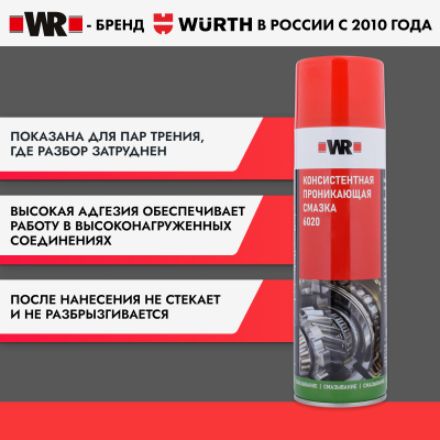 СПРЕЙ СМАЗКА 6020 500МЛ   бывший арт. 0893106020